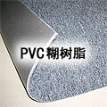 PVC糊树脂